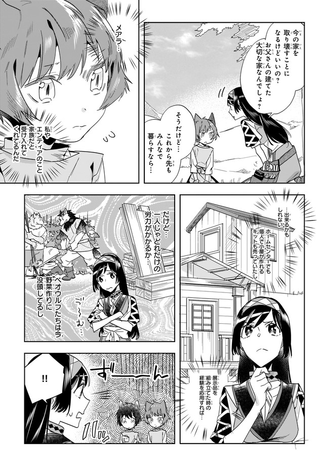 MOTO HOME CENTER TEN’IN NO ISEKAI SEIKATSU - raw - Chapter 6.3 - https://jpdd.ccdd.to/JPDD/motohomecenterteninnoisekaiseikatsu/174508/whtmv31rpxh.jpg