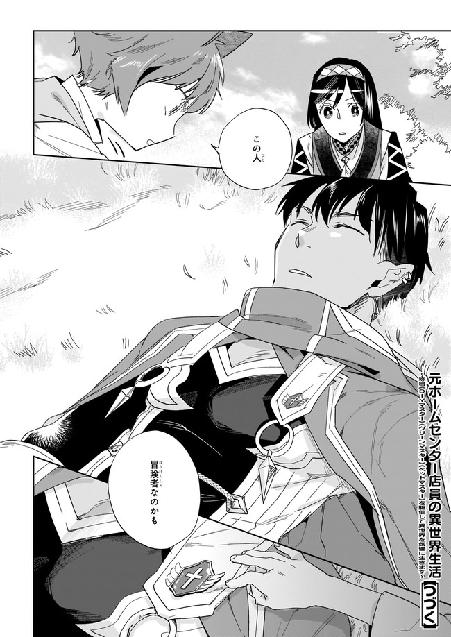 MOTO HOME CENTER TEN’IN NO ISEKAI SEIKATSU - raw - Chapter 6.4 - https://jpdd.ccdd.to/JPDD/motohomecenterteninnoisekaiseikatsu/175354/qu44t1s5kuu.jpg