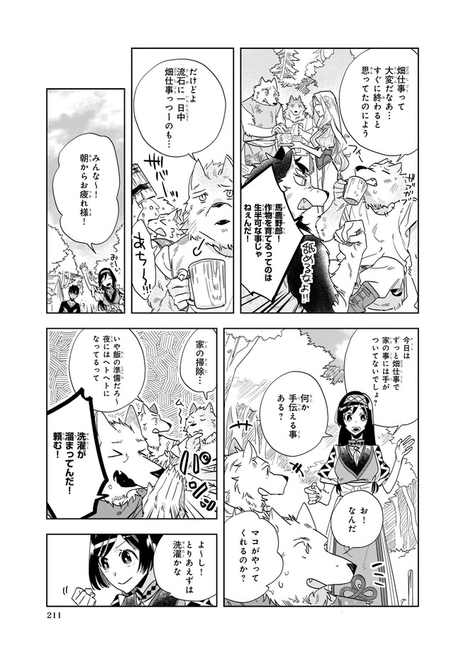 MOTO HOME CENTER TEN’IN NO ISEKAI SEIKATSU - raw - Chapter 7.1 - https://jpdd.ccdd.to/JPDD/motohomecenterteninnoisekaiseikatsu/181636/nr5s3znezmp.jpg