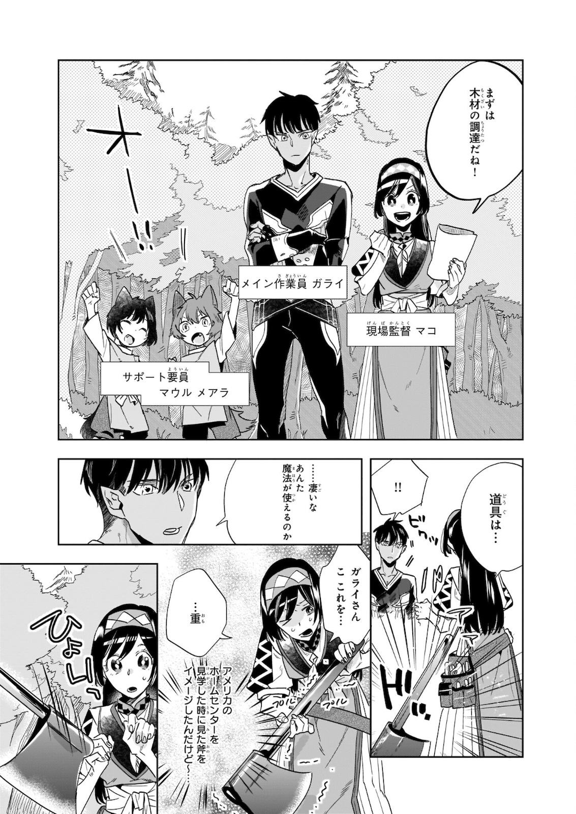 MOTO HOME CENTER TEN’IN NO ISEKAI SEIKATSU - raw - Chapter 7.2 - https://jpdd.ccdd.to/JPDD/motohomecenterteninnoisekaiseikatsu/182237/2snzyvfto51.jpg