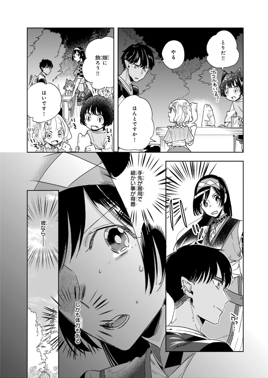 MOTO HOME CENTER TEN’IN NO ISEKAI SEIKATSU - raw - Chapter 7.2 - https://jpdd.ccdd.to/JPDD/motohomecenterteninnoisekaiseikatsu/182237/305occnzbaw.jpg