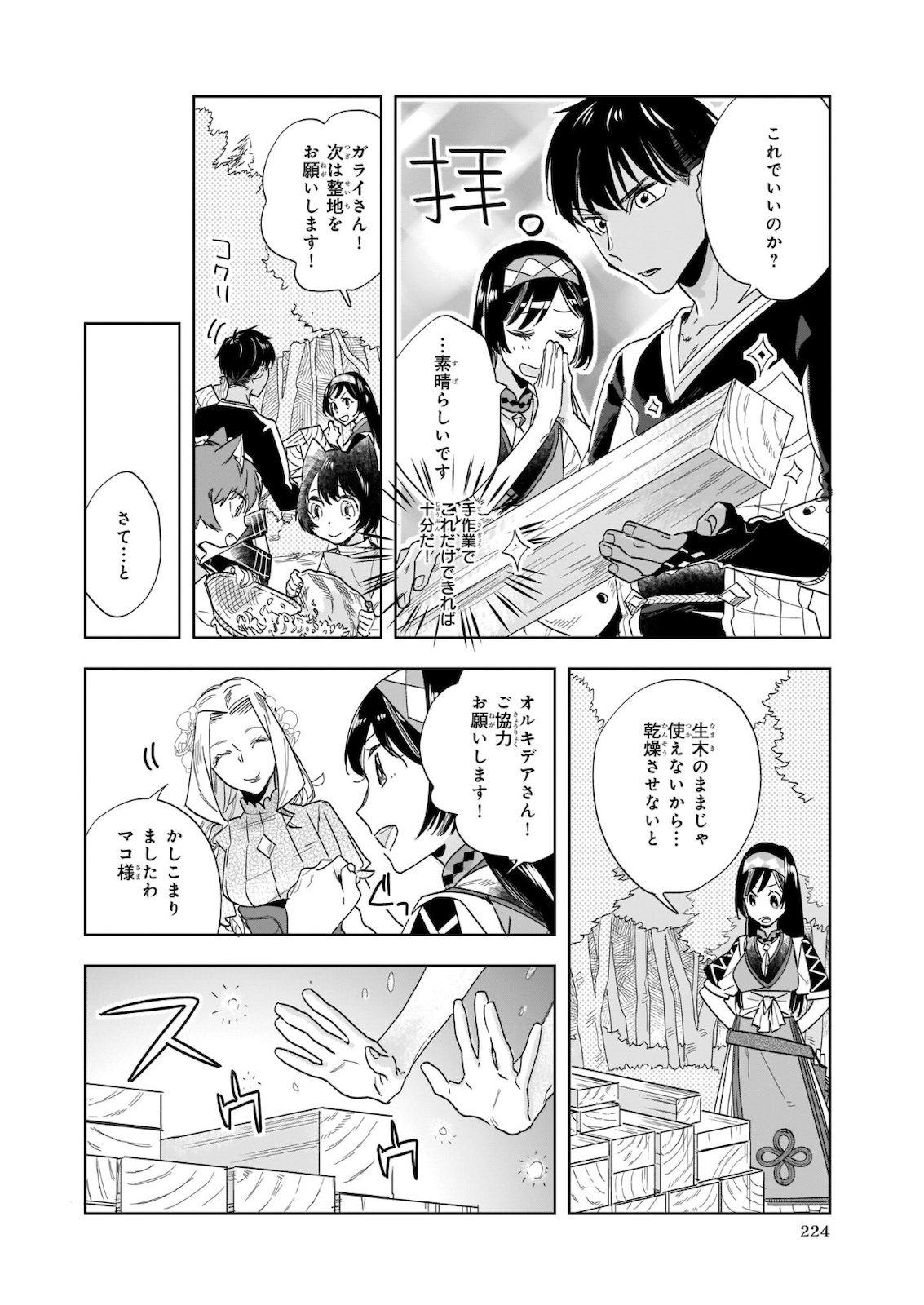 MOTO HOME CENTER TEN’IN NO ISEKAI SEIKATSU - raw - Chapter 7.2 - https://jpdd.ccdd.to/JPDD/motohomecenterteninnoisekaiseikatsu/182237/4bdt5sbd3b5.jpg