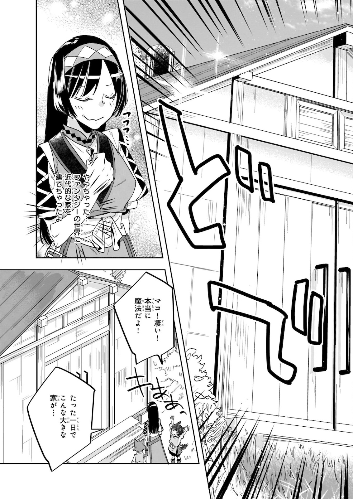 MOTO HOME CENTER TEN’IN NO ISEKAI SEIKATSU - raw - Chapter 7.2 - https://jpdd.ccdd.to/JPDD/motohomecenterteninnoisekaiseikatsu/182237/5czcyppx5xn.jpg