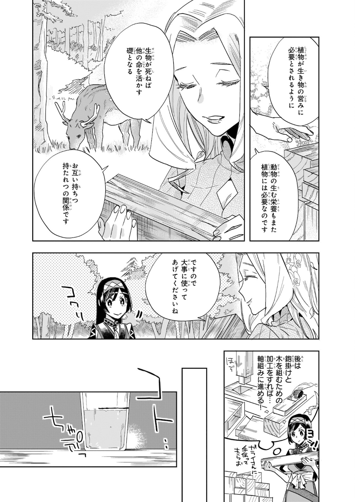 MOTO HOME CENTER TEN’IN NO ISEKAI SEIKATSU - raw - Chapter 7.2 - https://jpdd.ccdd.to/JPDD/motohomecenterteninnoisekaiseikatsu/182237/cdsqh0lbchh.jpg