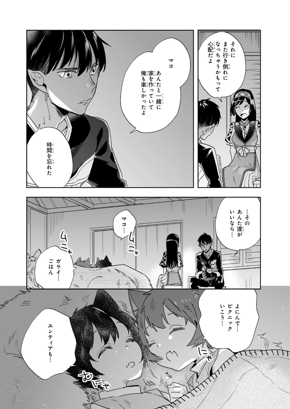 MOTO HOME CENTER TEN’IN NO ISEKAI SEIKATSU - raw - Chapter 7.2 - https://jpdd.ccdd.to/JPDD/motohomecenterteninnoisekaiseikatsu/182237/dqqpv4kkdmy.jpg