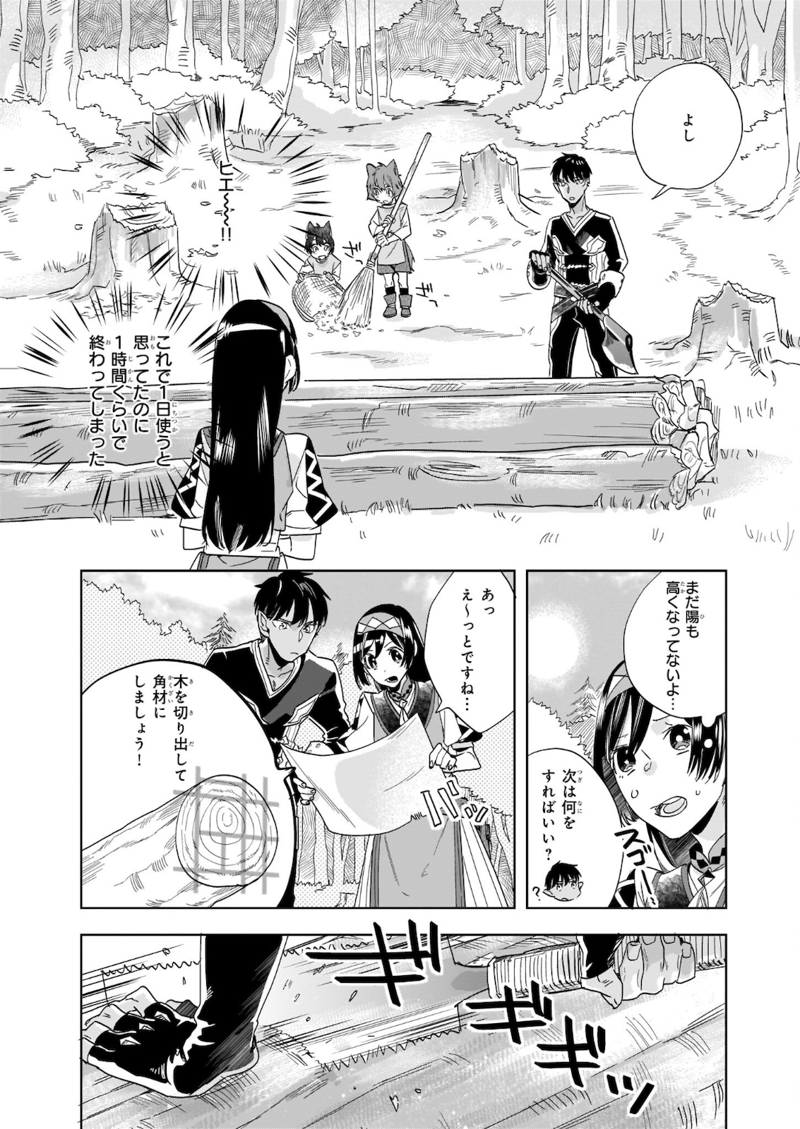 MOTO HOME CENTER TEN’IN NO ISEKAI SEIKATSU - raw - Chapter 7.2 - https://jpdd.ccdd.to/JPDD/motohomecenterteninnoisekaiseikatsu/182237/jiyimsxc0xr.jpg