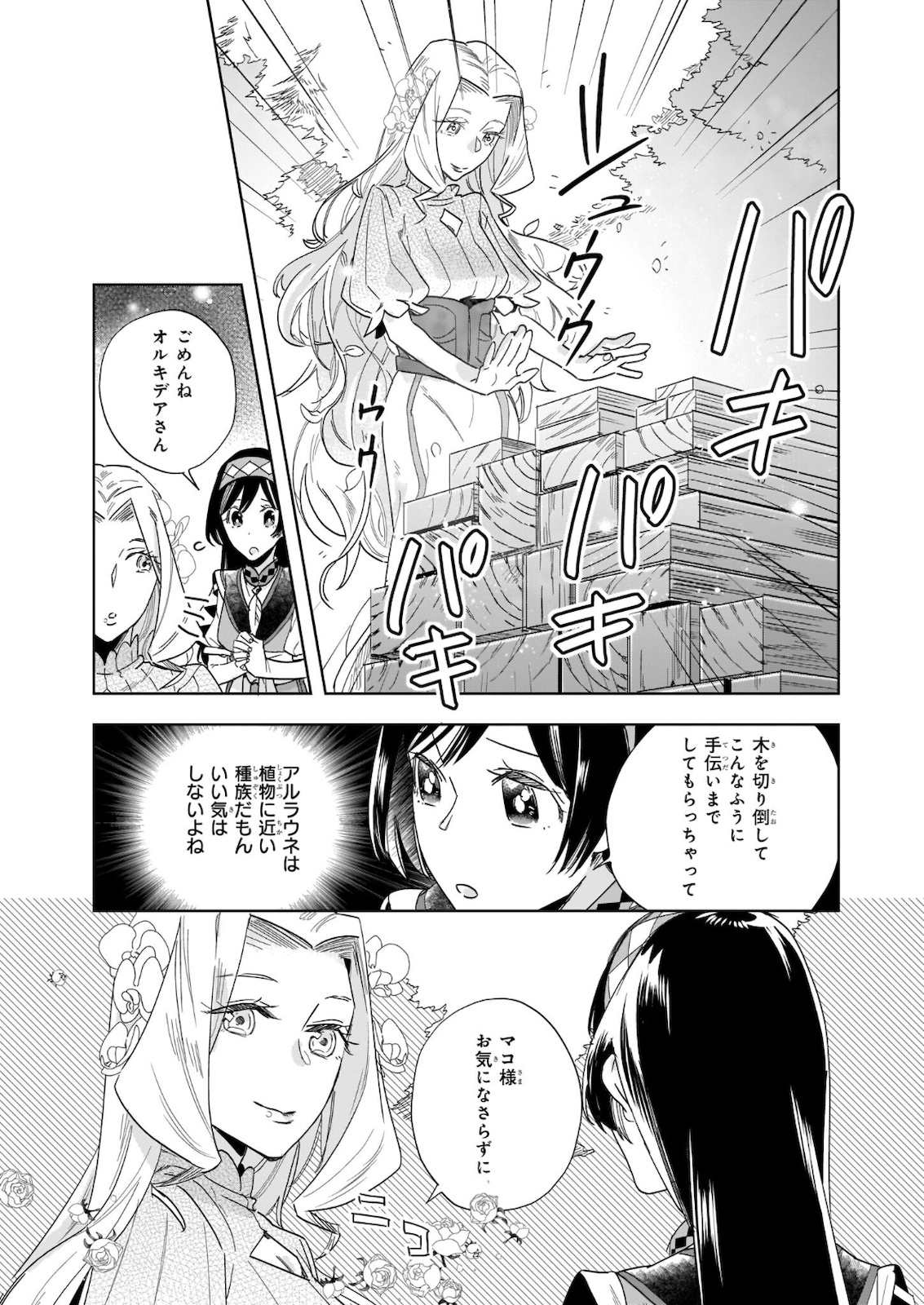 MOTO HOME CENTER TEN’IN NO ISEKAI SEIKATSU - raw - Chapter 7.2 - https://jpdd.ccdd.to/JPDD/motohomecenterteninnoisekaiseikatsu/182237/ltv5351rtps.jpg