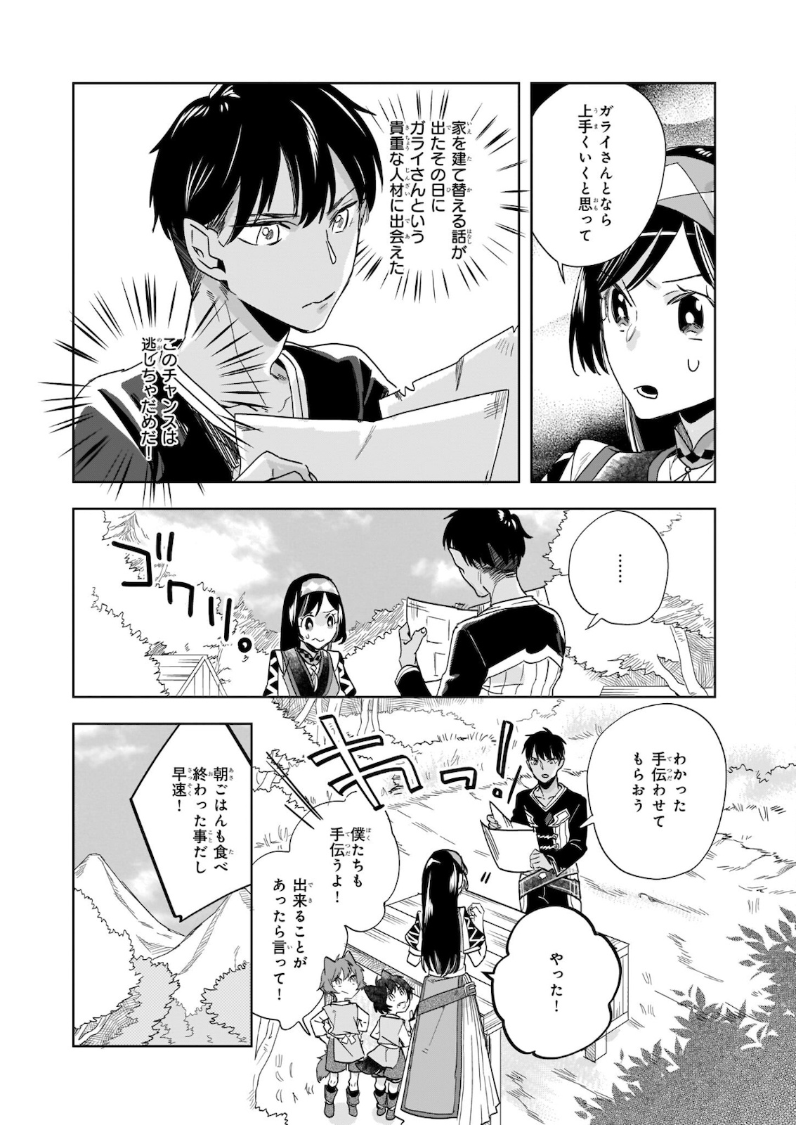 MOTO HOME CENTER TEN’IN NO ISEKAI SEIKATSU - raw - Chapter 7.2 - https://jpdd.ccdd.to/JPDD/motohomecenterteninnoisekaiseikatsu/182237/nj0lhx5kdmo.jpg