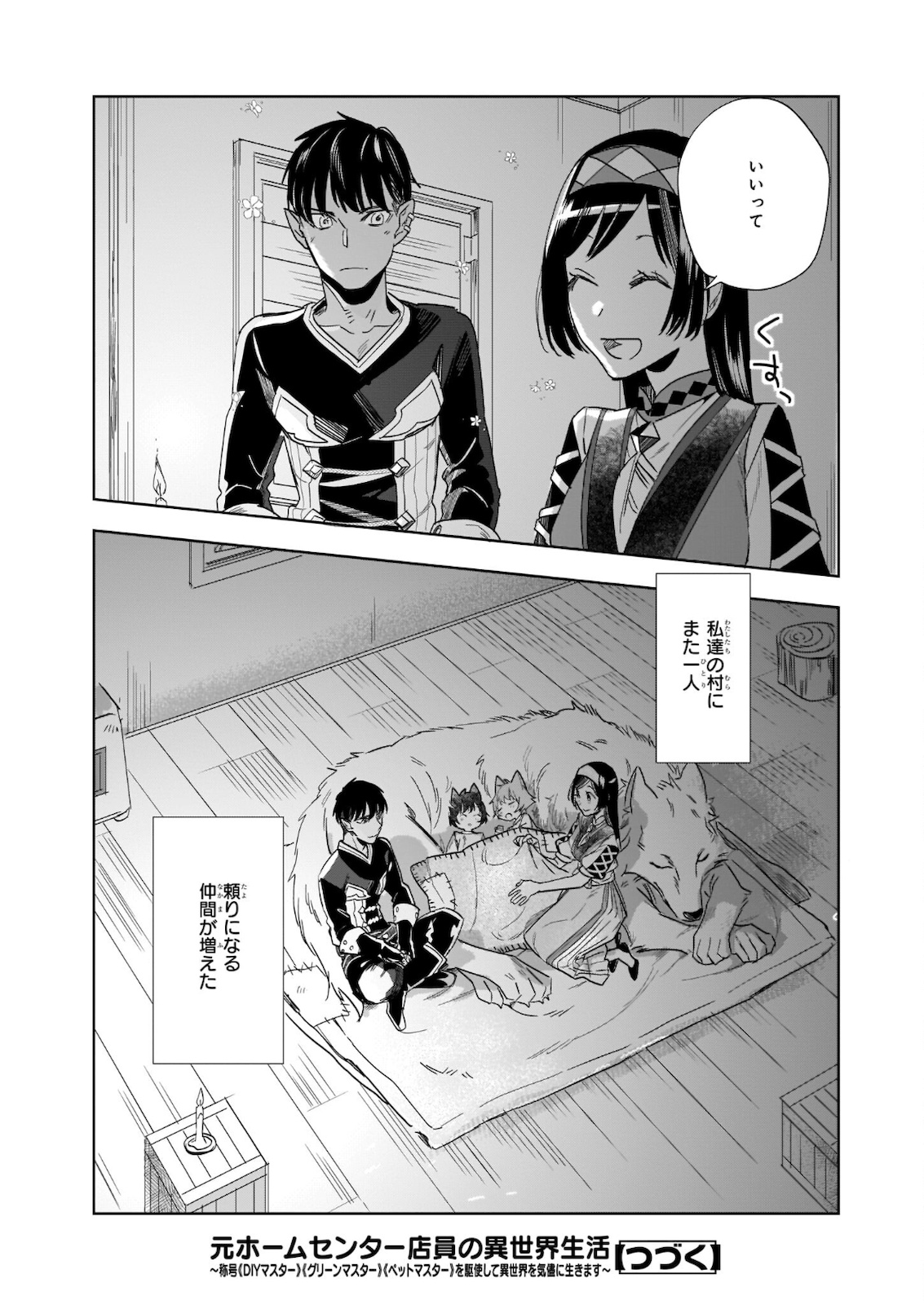MOTO HOME CENTER TEN’IN NO ISEKAI SEIKATSU - raw - Chapter 7.2 - https://jpdd.ccdd.to/JPDD/motohomecenterteninnoisekaiseikatsu/182237/qhzjarmpifi.jpg
