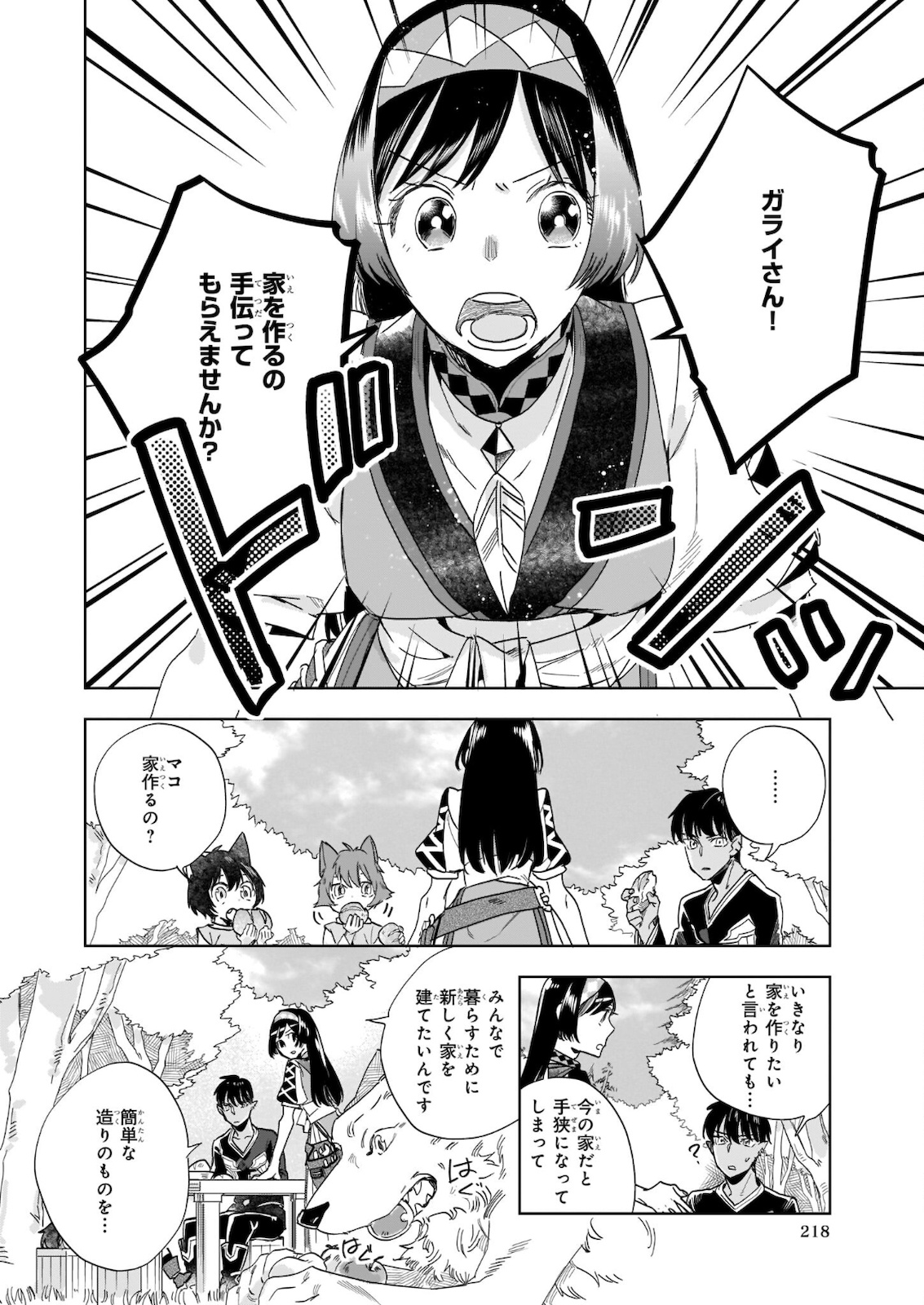MOTO HOME CENTER TEN’IN NO ISEKAI SEIKATSU - raw - Chapter 7.2 - https://jpdd.ccdd.to/JPDD/motohomecenterteninnoisekaiseikatsu/182237/susrjo4atxt.jpg