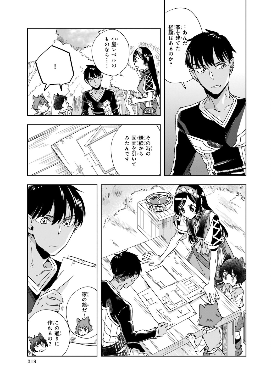 MOTO HOME CENTER TEN’IN NO ISEKAI SEIKATSU - raw - Chapter 7.2 - https://jpdd.ccdd.to/JPDD/motohomecenterteninnoisekaiseikatsu/182237/tox2kn0kw0w.jpg