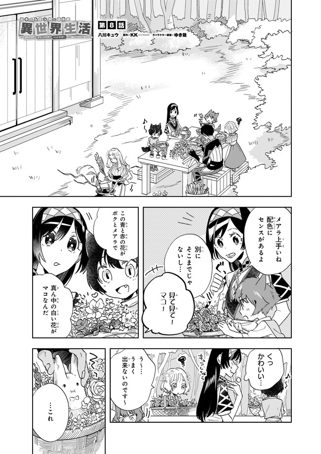 MOTO HOME CENTER TEN’IN NO ISEKAI SEIKATSU - raw - Chapter 8.1 - https://jpdd.ccdd.to/JPDD/motohomecenterteninnoisekaiseikatsu/189079/ab0tbcnwdet.jpg