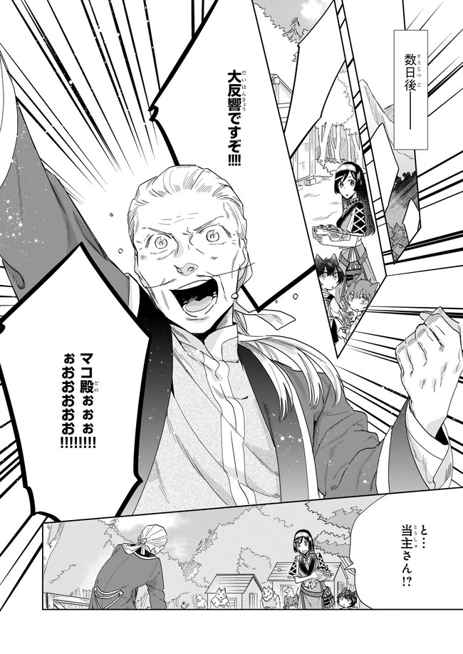 MOTO HOME CENTER TEN’IN NO ISEKAI SEIKATSU - raw - Chapter 8.1 - https://jpdd.ccdd.to/JPDD/motohomecenterteninnoisekaiseikatsu/189079/akkmqnk53tr.jpg
