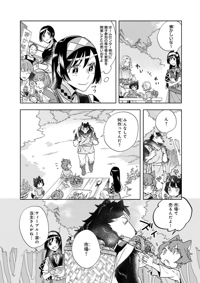 MOTO HOME CENTER TEN’IN NO ISEKAI SEIKATSU - raw - Chapter 8.1 - https://jpdd.ccdd.to/JPDD/motohomecenterteninnoisekaiseikatsu/189079/q1iekiej3f2.jpg