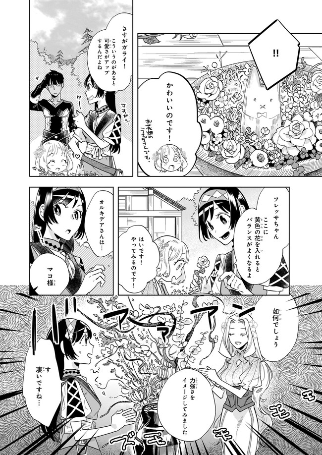 MOTO HOME CENTER TEN’IN NO ISEKAI SEIKATSU - raw - Chapter 8.1 - https://jpdd.ccdd.to/JPDD/motohomecenterteninnoisekaiseikatsu/189079/qgphnqnaksd.jpg
