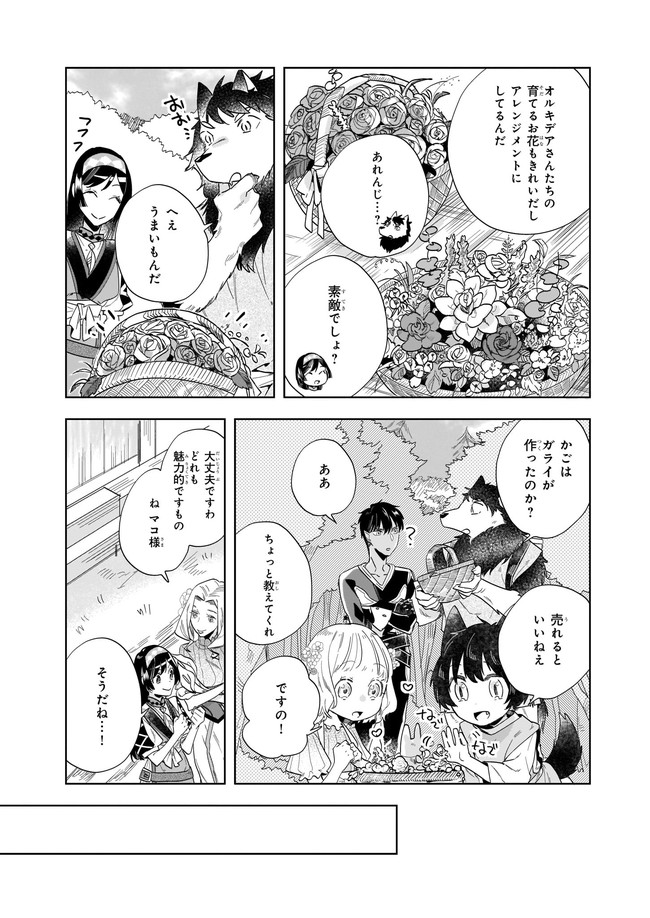 MOTO HOME CENTER TEN’IN NO ISEKAI SEIKATSU - raw - Chapter 8.1 - https://jpdd.ccdd.to/JPDD/motohomecenterteninnoisekaiseikatsu/189079/sxuj0pvjm55.jpg