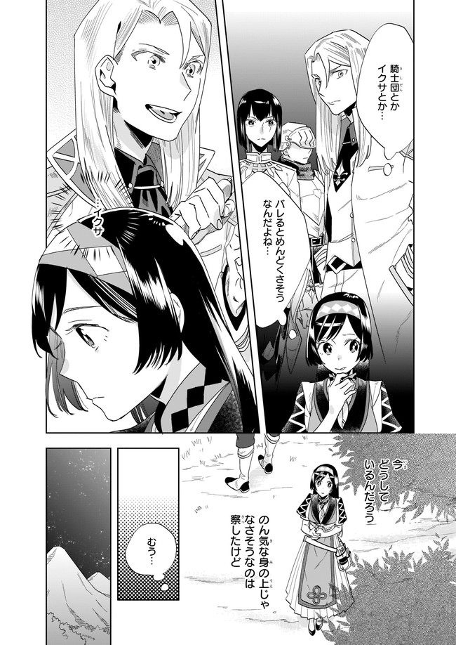 MOTO HOME CENTER TEN’IN NO ISEKAI SEIKATSU - raw - Chapter 8.2 - https://jpdd.ccdd.to/JPDD/motohomecenterteninnoisekaiseikatsu/189613/jsmsetk25z0.jpg