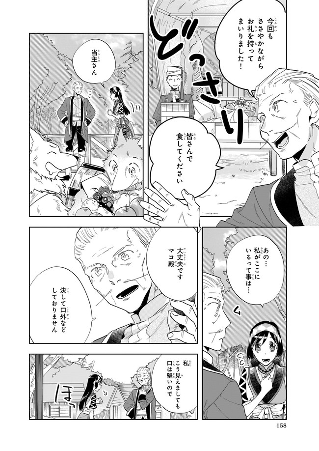 MOTO HOME CENTER TEN’IN NO ISEKAI SEIKATSU - raw - Chapter 8.2 - https://jpdd.ccdd.to/JPDD/motohomecenterteninnoisekaiseikatsu/189613/om4fneiivg3.jpg