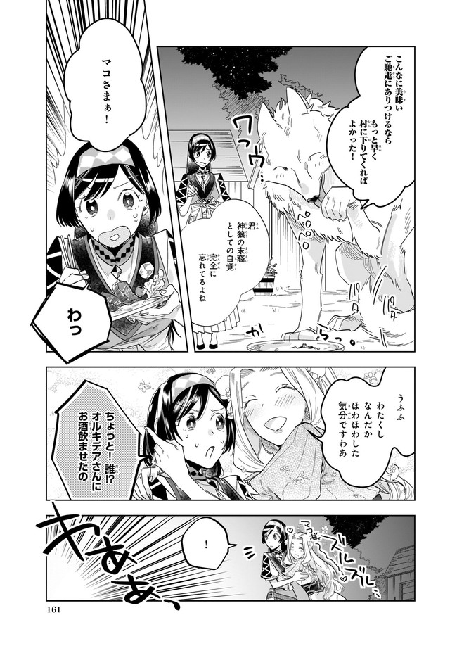 MOTO HOME CENTER TEN’IN NO ISEKAI SEIKATSU - raw - Chapter 8.2 - https://jpdd.ccdd.to/JPDD/motohomecenterteninnoisekaiseikatsu/189613/r4c31fbwlya.jpg