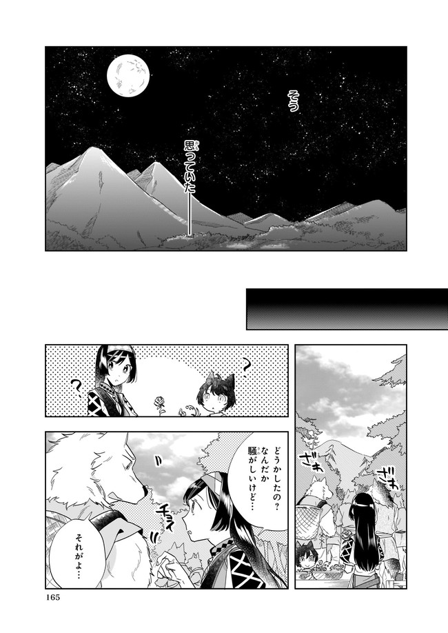 MOTO HOME CENTER TEN’IN NO ISEKAI SEIKATSU - raw - Chapter 8.3 - https://jpdd.ccdd.to/JPDD/motohomecenterteninnoisekaiseikatsu/190221/2t2fhqrbnzh.jpg