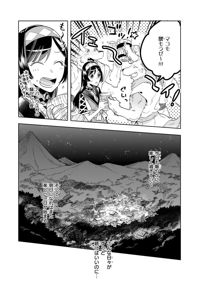MOTO HOME CENTER TEN’IN NO ISEKAI SEIKATSU - raw - Chapter 8.3 - https://jpdd.ccdd.to/JPDD/motohomecenterteninnoisekaiseikatsu/190221/bro2p3fhvo4.jpg