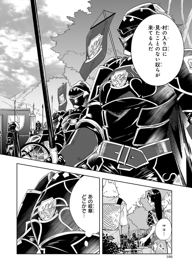 MOTO HOME CENTER TEN’IN NO ISEKAI SEIKATSU - raw - Chapter 8.3 - https://jpdd.ccdd.to/JPDD/motohomecenterteninnoisekaiseikatsu/190221/o1nnailjox3.jpg