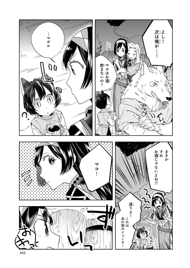 MOTO HOME CENTER TEN’IN NO ISEKAI SEIKATSU - raw - Chapter 8.3 - https://jpdd.ccdd.to/JPDD/motohomecenterteninnoisekaiseikatsu/190221/v3sn5jfdogr.jpg