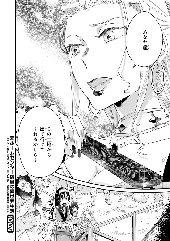 MOTO HOME CENTER TEN’IN NO ISEKAI SEIKATSU - raw - Chapter 8.4 - https://jpdd.ccdd.to/JPDD/motohomecenterteninnoisekaiseikatsu/190906/da32g0do1f4.jpg