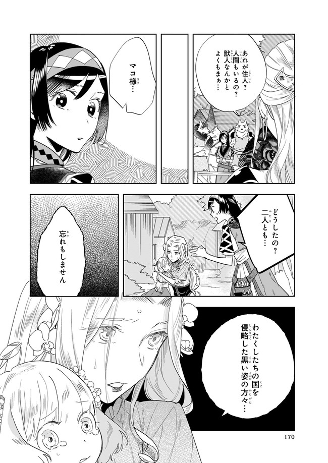 MOTO HOME CENTER TEN’IN NO ISEKAI SEIKATSU - raw - Chapter 8.4 - https://jpdd.ccdd.to/JPDD/motohomecenterteninnoisekaiseikatsu/190906/esohnhz41gr.jpg