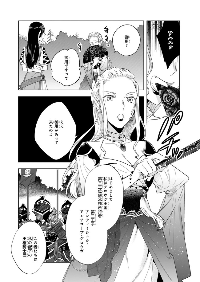 MOTO HOME CENTER TEN’IN NO ISEKAI SEIKATSU - raw - Chapter 8.4 - https://jpdd.ccdd.to/JPDD/motohomecenterteninnoisekaiseikatsu/190906/ymzdwcxhrfq.jpg