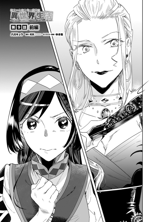 MOTO HOME CENTER TEN’IN NO ISEKAI SEIKATSU - raw - Chapter 9.11 - https://jpdd.ccdd.to/JPDD/motohomecenterteninnoisekaiseikatsu/191504/ni4b3amn5xu.jpg
