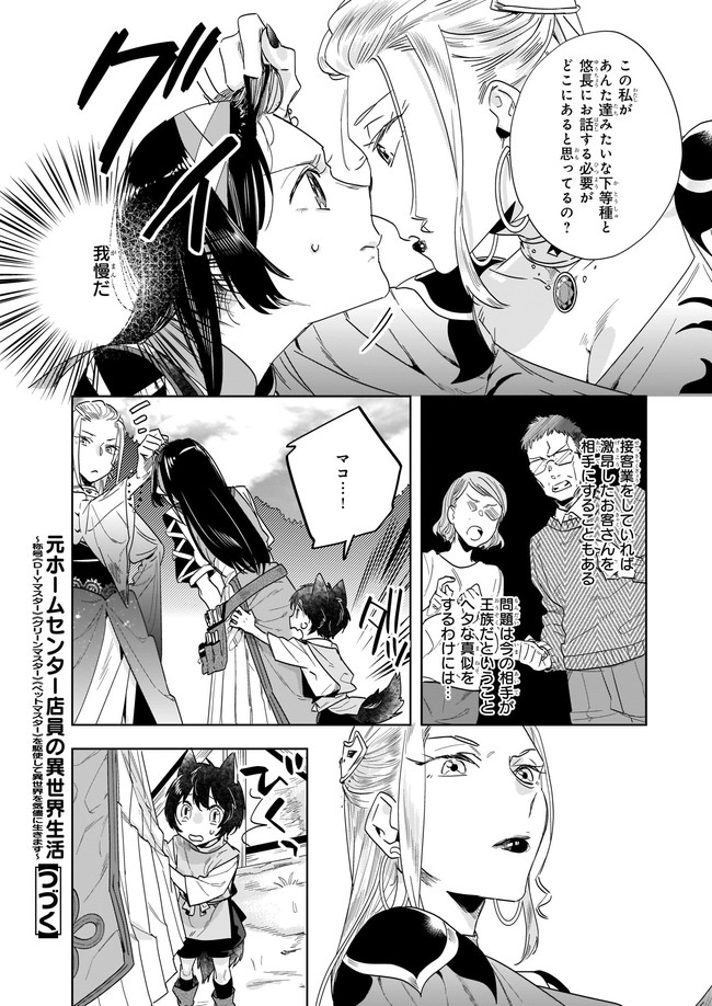 MOTO HOME CENTER TEN’IN NO ISEKAI SEIKATSU - raw - Chapter 9.12 - https://jpdd.ccdd.to/JPDD/motohomecenterteninnoisekaiseikatsu/192669/b2jkjhm4b5d.jpg