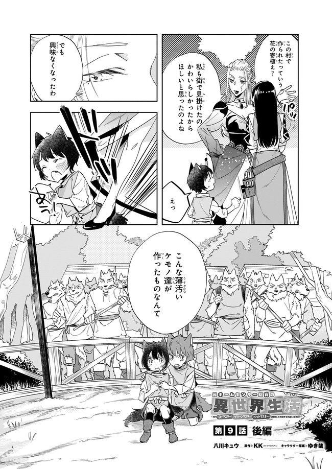 MOTO HOME CENTER TEN’IN NO ISEKAI SEIKATSU - raw - Chapter 9.21 - https://jpdd.ccdd.to/JPDD/motohomecenterteninnoisekaiseikatsu/193905/ubygf2xnsr0.jpg