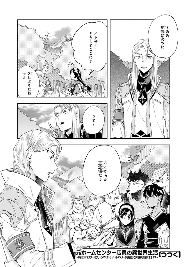 MOTO HOME CENTER TEN’IN NO ISEKAI SEIKATSU - raw - Chapter 9.22 - https://jpdd.ccdd.to/JPDD/motohomecenterteninnoisekaiseikatsu/195224/emutoaisovu.jpg