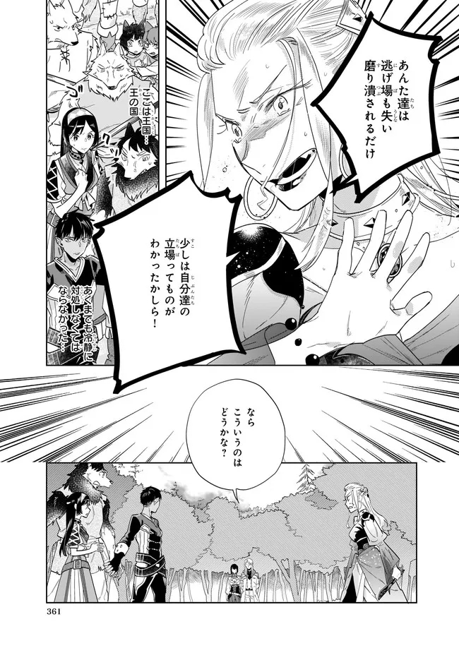 MOTO HOME CENTER TEN’IN NO ISEKAI SEIKATSU - raw - Chapter 9.22 - https://jpdd.ccdd.to/JPDD/motohomecenterteninnoisekaiseikatsu/195224/qjxich4d5j3.jpg