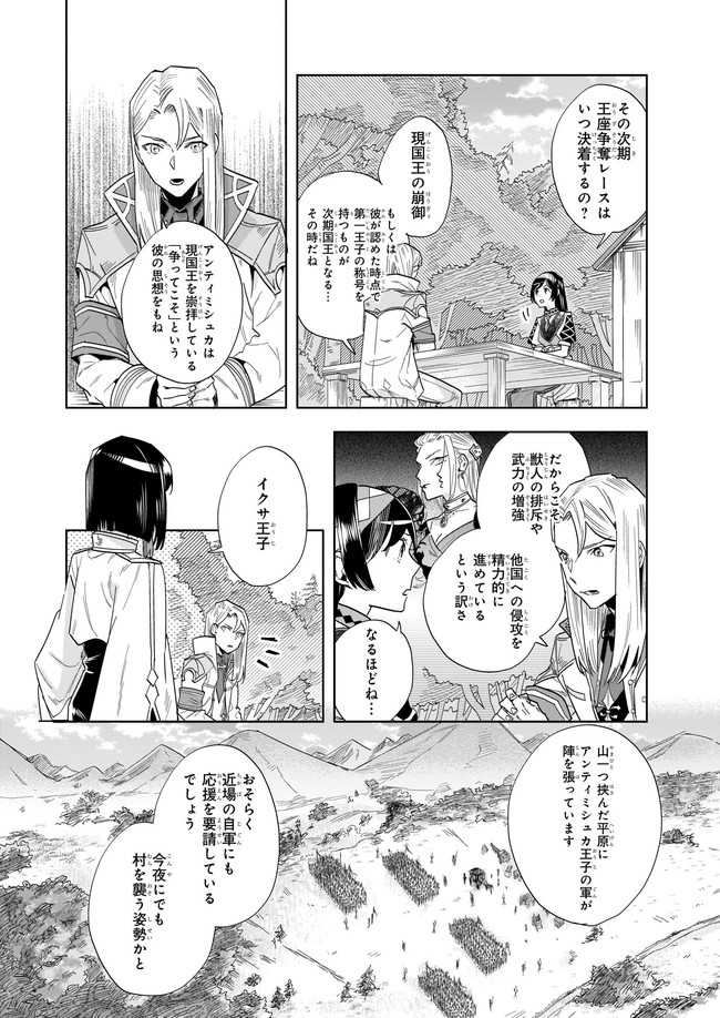 MOTO HOME CENTER TEN’IN NO ISEKAI SEIKATSU - raw - Chapter 10.1 - https://jpdd.ccdd.to/JPDD/motohomecenterteninnoisekaiseikatsu/196767/exu44l2wejc.jpg