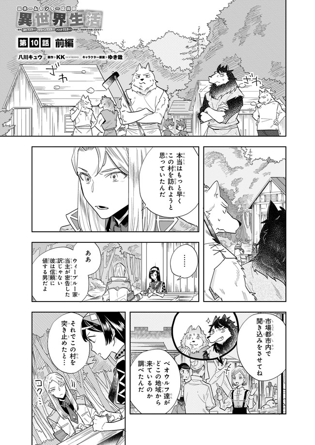 MOTO HOME CENTER TEN’IN NO ISEKAI SEIKATSU - raw - Chapter 10.1 - https://jpdd.ccdd.to/JPDD/motohomecenterteninnoisekaiseikatsu/196767/krtanmeb5iz.jpg