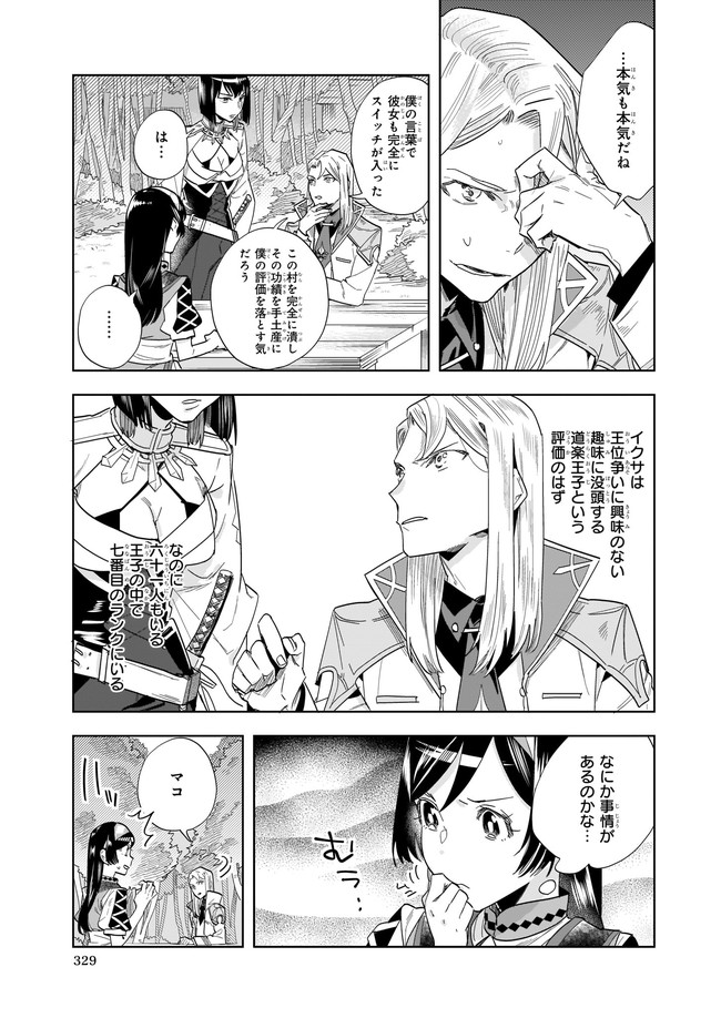 MOTO HOME CENTER TEN’IN NO ISEKAI SEIKATSU - raw - Chapter 10.1 - https://jpdd.ccdd.to/JPDD/motohomecenterteninnoisekaiseikatsu/196767/lykfggsuzn0.jpg