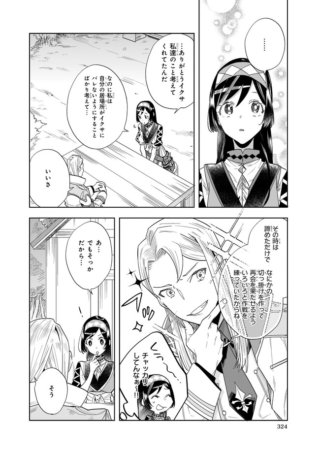 MOTO HOME CENTER TEN’IN NO ISEKAI SEIKATSU - raw - Chapter 10.1 - https://jpdd.ccdd.to/JPDD/motohomecenterteninnoisekaiseikatsu/196767/ogjzn50ibua.jpg