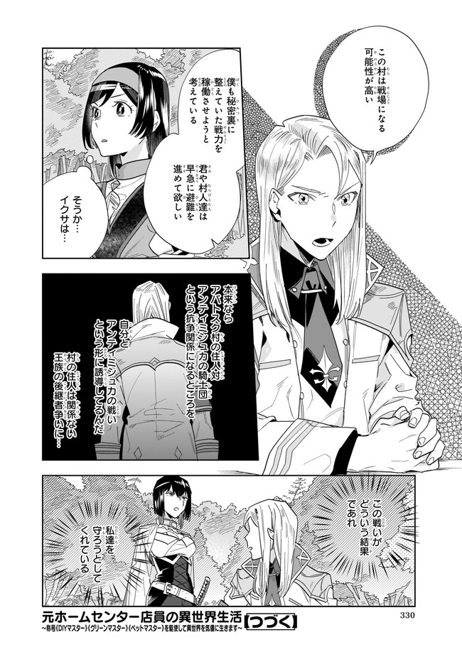 MOTO HOME CENTER TEN’IN NO ISEKAI SEIKATSU - raw - Chapter 10.1 - https://jpdd.ccdd.to/JPDD/motohomecenterteninnoisekaiseikatsu/196767/qcgax1izu2g.jpg