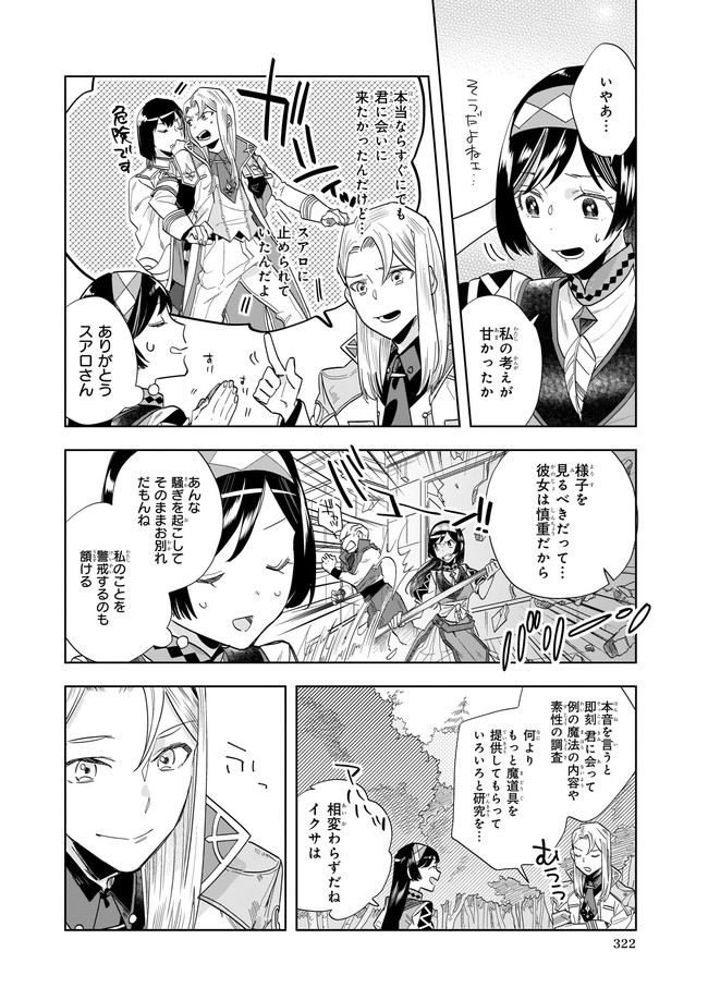 MOTO HOME CENTER TEN’IN NO ISEKAI SEIKATSU - raw - Chapter 10.1 - https://jpdd.ccdd.to/JPDD/motohomecenterteninnoisekaiseikatsu/196767/qv5wq5z5bda.jpg
