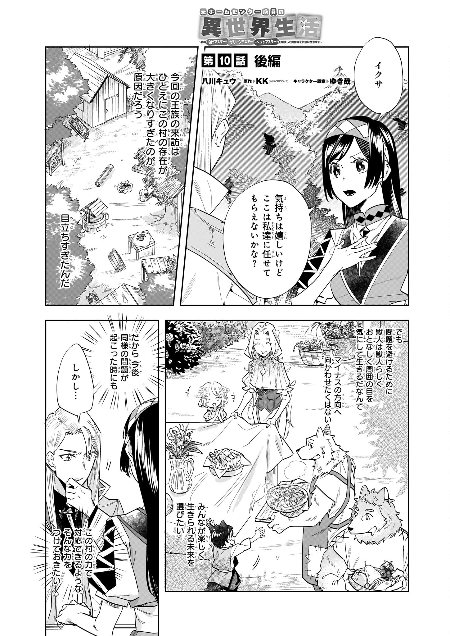 MOTO HOME CENTER TEN’IN NO ISEKAI SEIKATSU - raw - Chapter 10.2 - https://jpdd.ccdd.to/JPDD/motohomecenterteninnoisekaiseikatsu/199381/fnia4e5klp0.jpg