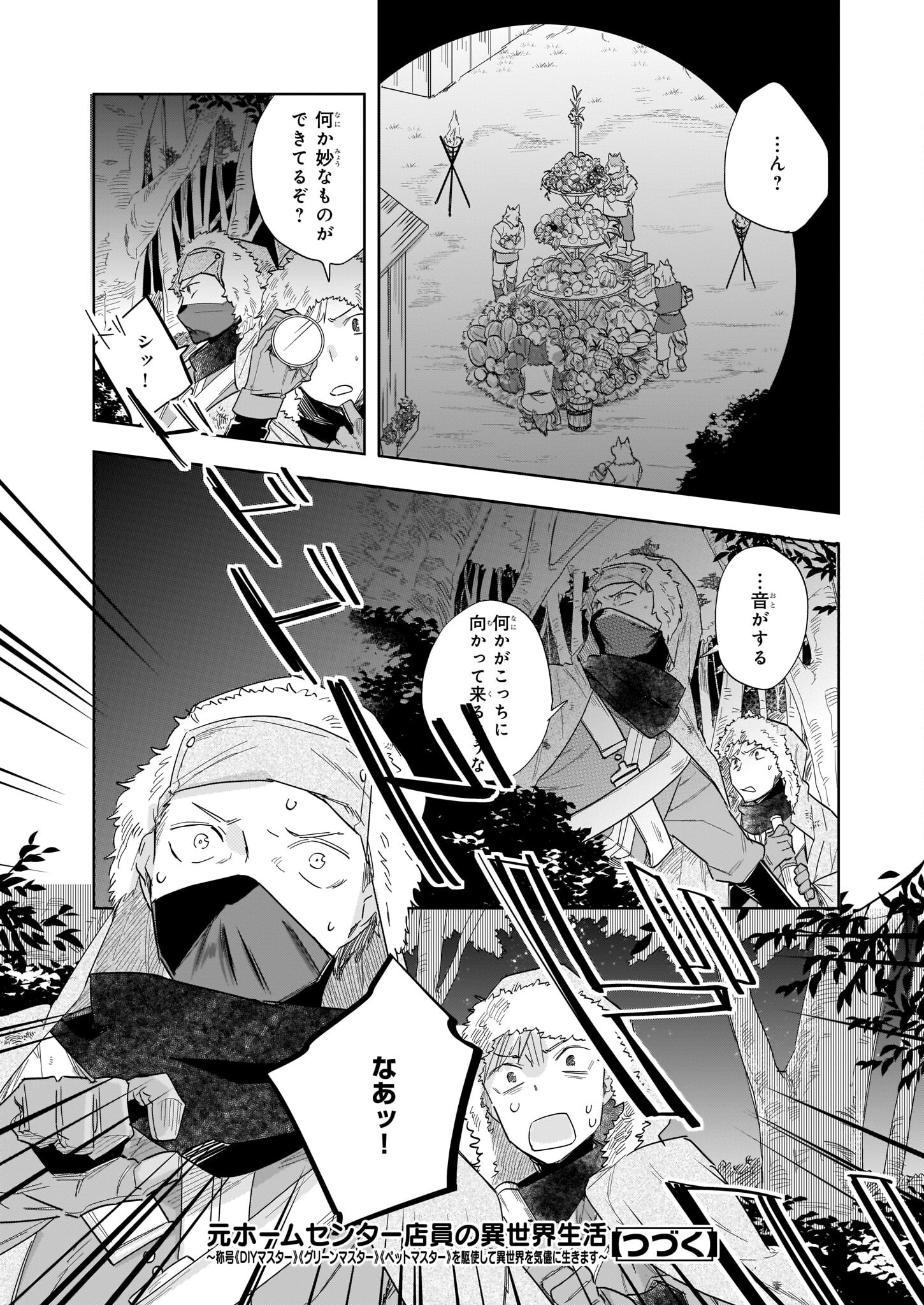 MOTO HOME CENTER TEN’IN NO ISEKAI SEIKATSU - raw - Chapter 10.2 - https://jpdd.ccdd.to/JPDD/motohomecenterteninnoisekaiseikatsu/199381/qmivkkty1vt.jpg