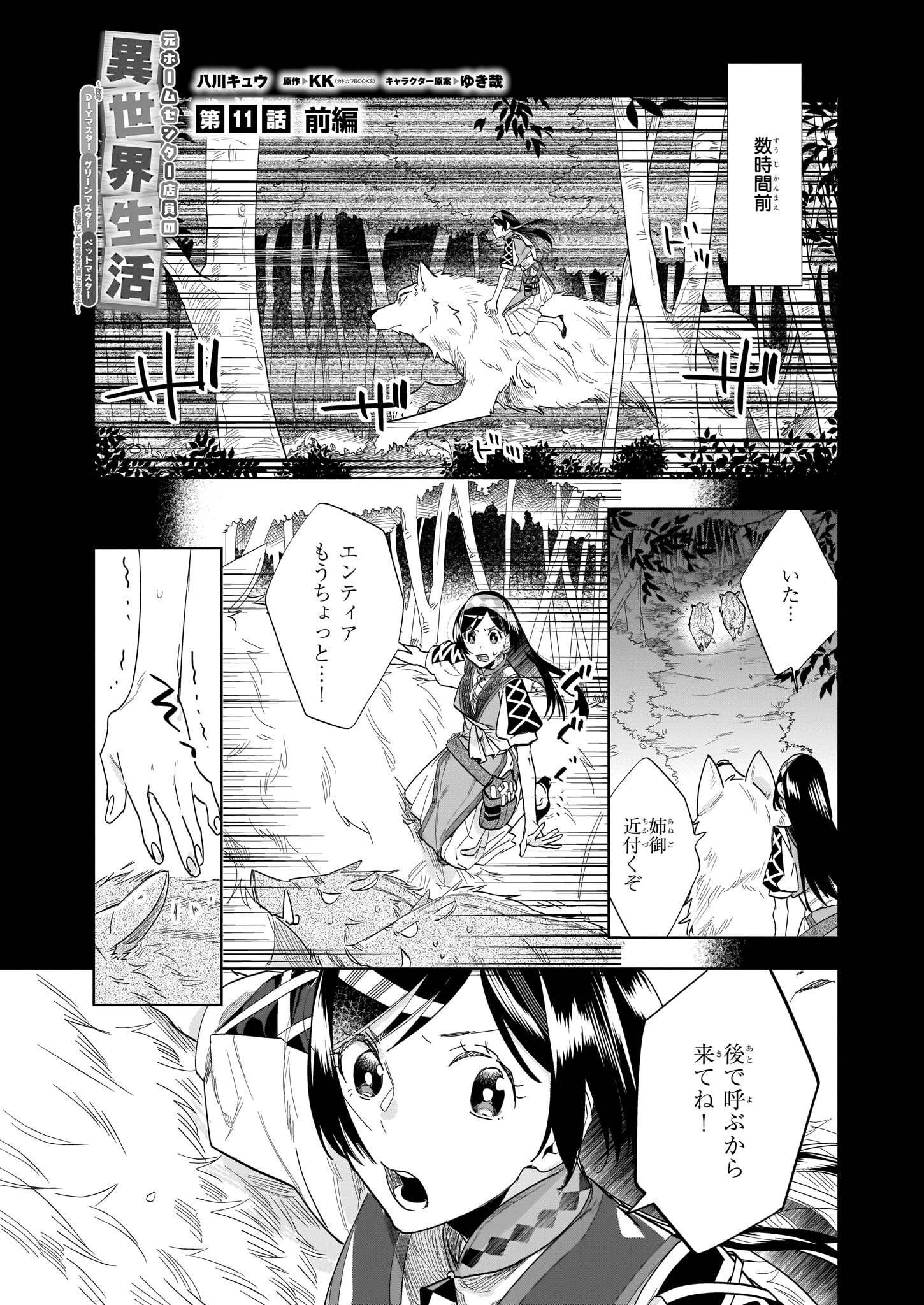 MOTO HOME CENTER TEN’IN NO ISEKAI SEIKATSU - raw - Chapter 11.1 - https://jpdd.ccdd.to/JPDD/motohomecenterteninnoisekaiseikatsu/201826/201a41nlfeh.jpg