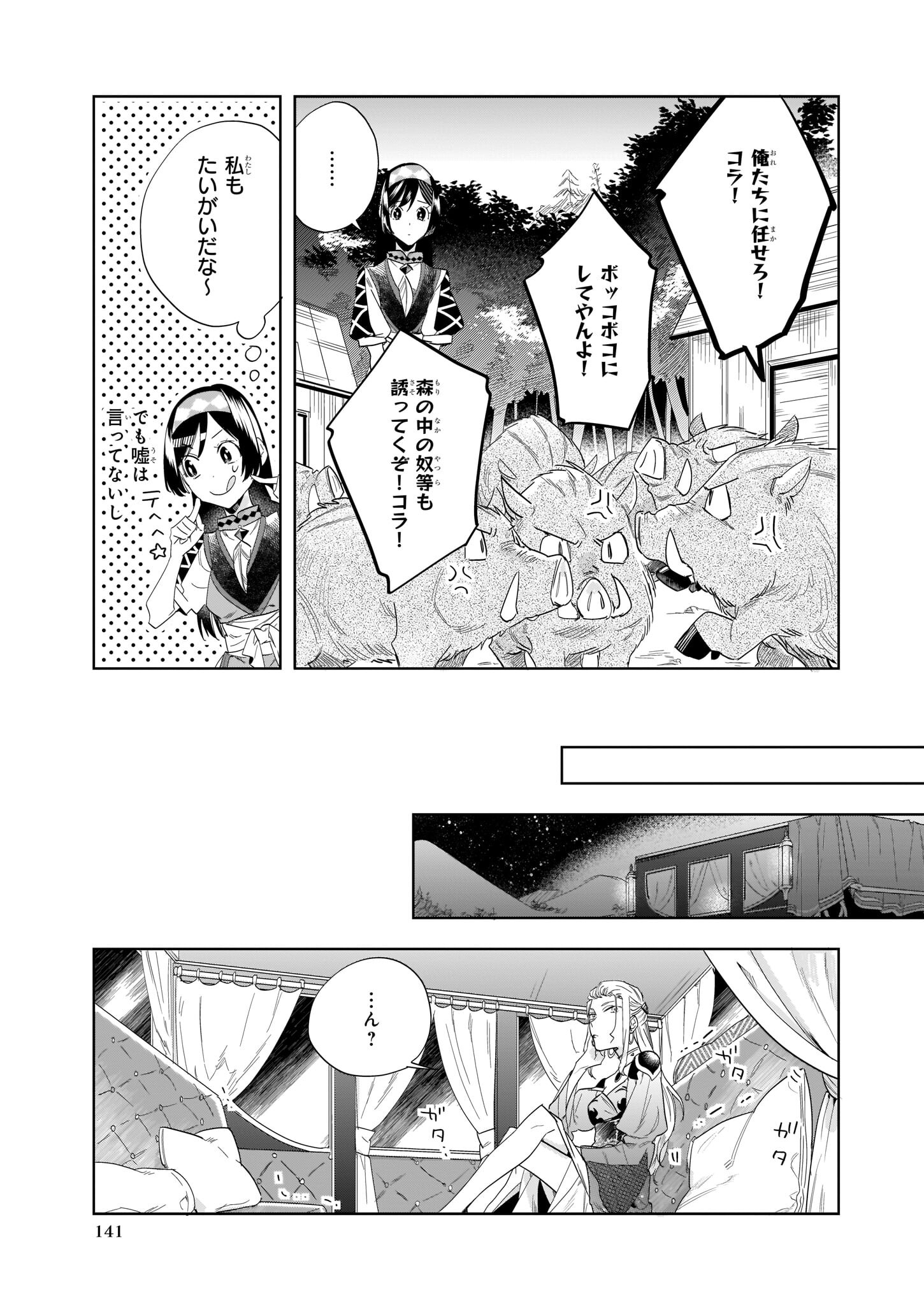 MOTO HOME CENTER TEN’IN NO ISEKAI SEIKATSU - raw - Chapter 11.1 - https://jpdd.ccdd.to/JPDD/motohomecenterteninnoisekaiseikatsu/201826/c1vyjxnt0ql.jpg