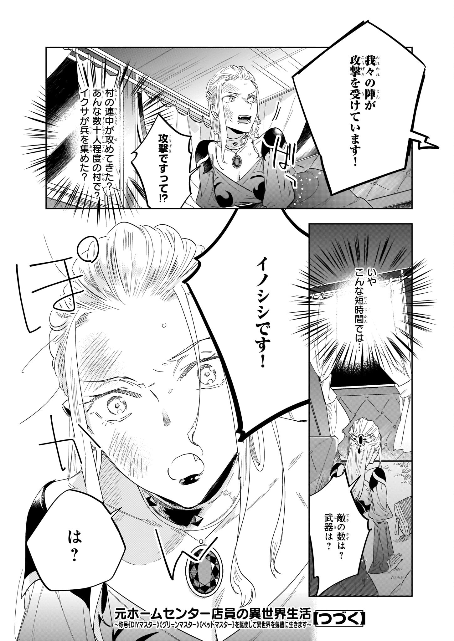MOTO HOME CENTER TEN’IN NO ISEKAI SEIKATSU - raw - Chapter 11.1 - https://jpdd.ccdd.to/JPDD/motohomecenterteninnoisekaiseikatsu/201826/iodwpdv4zwt.jpg