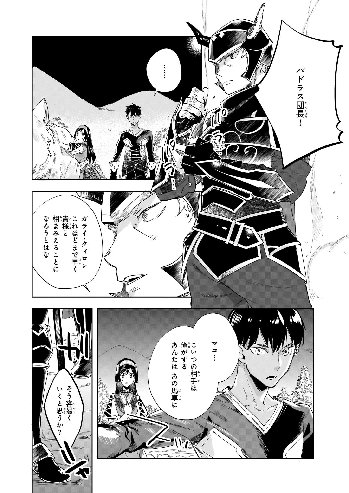 MOTO HOME CENTER TEN’IN NO ISEKAI SEIKATSU - raw - Chapter 11.2 - https://jpdd.ccdd.to/JPDD/motohomecenterteninnoisekaiseikatsu/204428/s14nt3jwqei.jpg