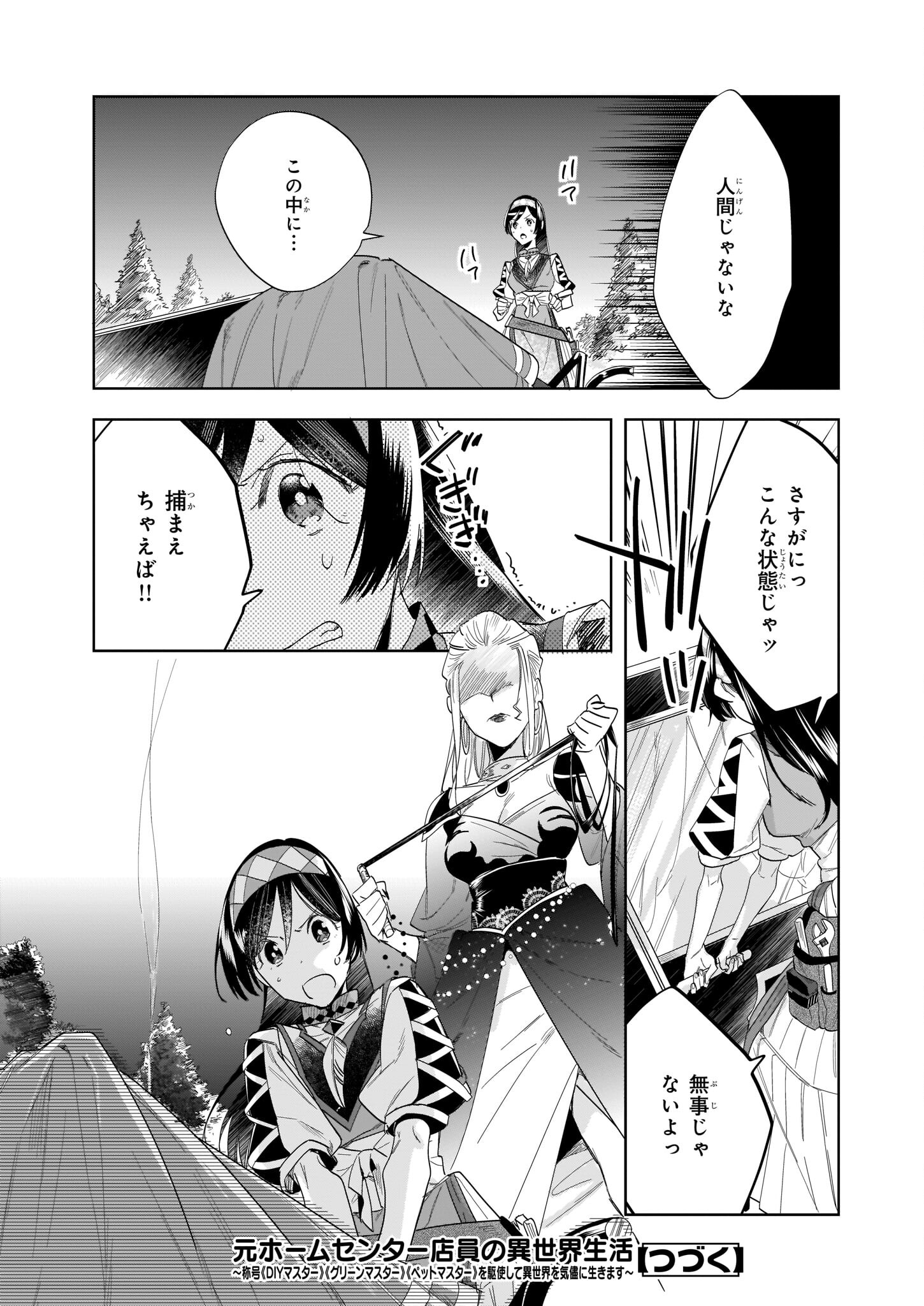 MOTO HOME CENTER TEN’IN NO ISEKAI SEIKATSU - raw - Chapter 11.2 - https://jpdd.ccdd.to/JPDD/motohomecenterteninnoisekaiseikatsu/204428/vobzxk5eccd.jpg