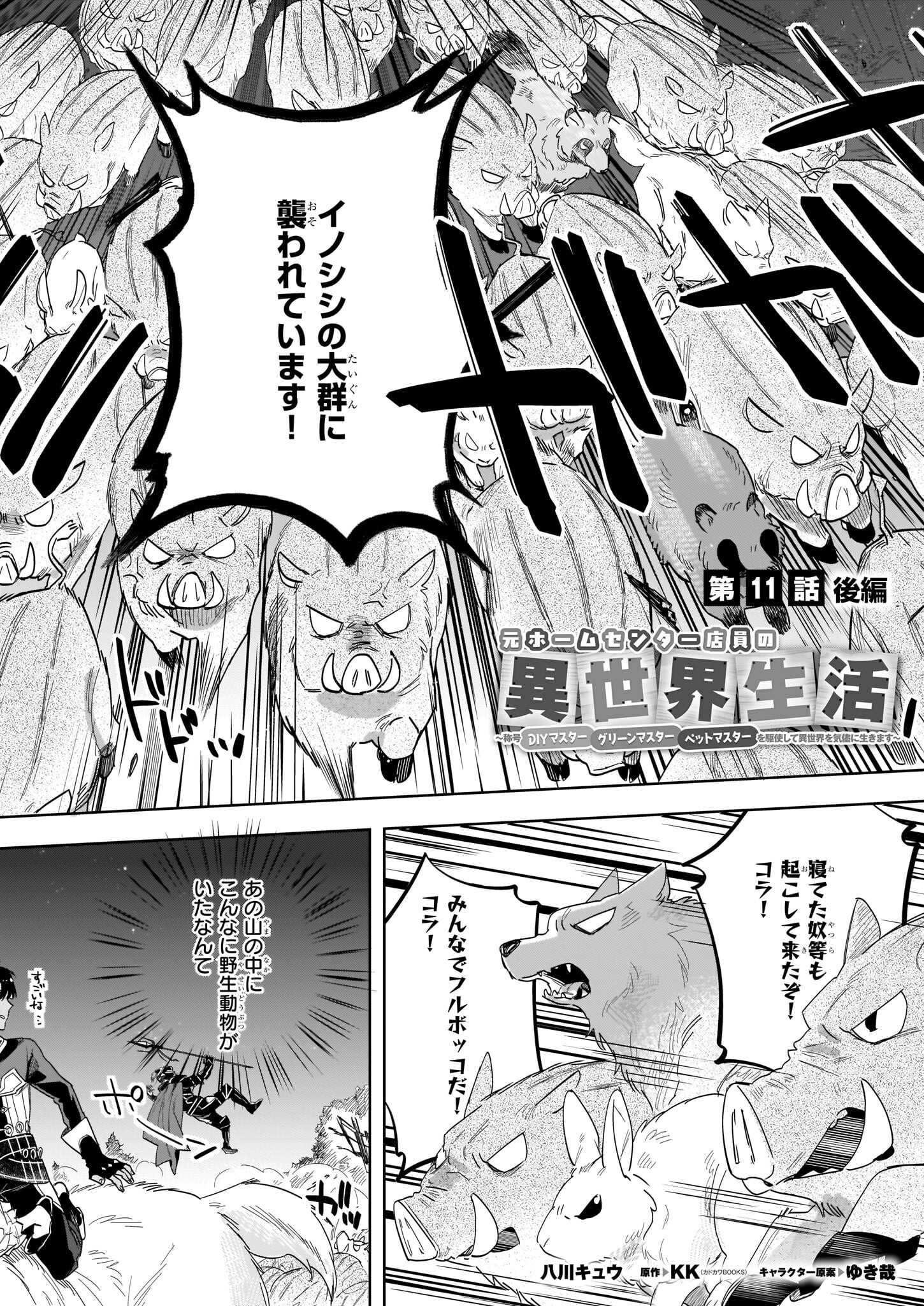 MOTO HOME CENTER TEN’IN NO ISEKAI SEIKATSU - raw - Chapter 11.2 - https://jpdd.ccdd.to/JPDD/motohomecenterteninnoisekaiseikatsu/204428/xe0lns4nxte.jpg