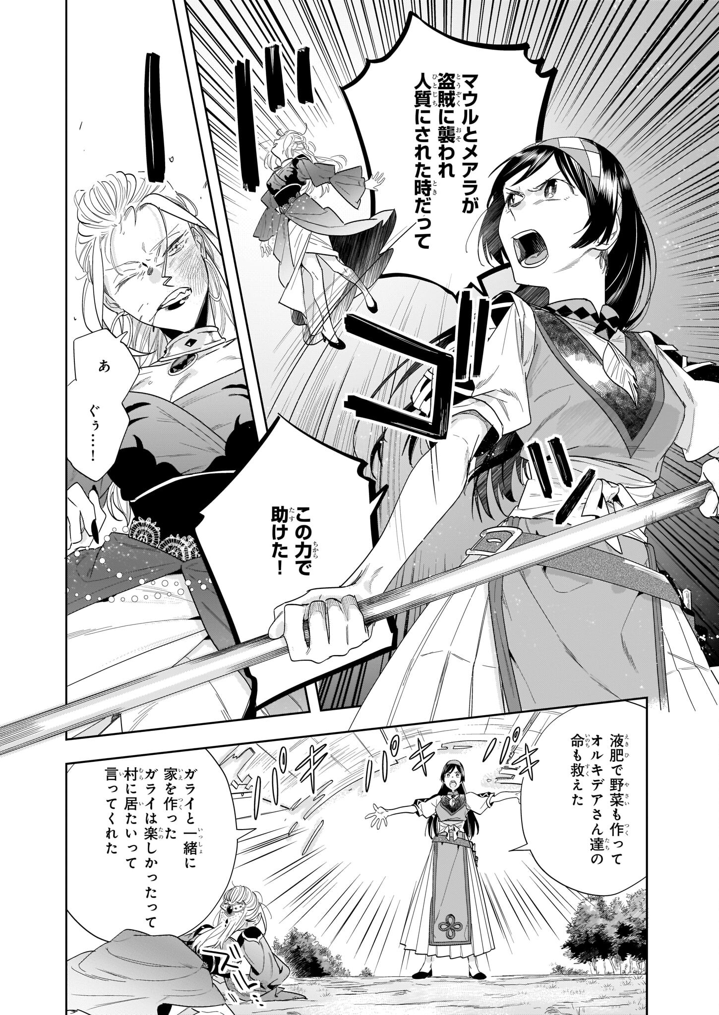 MOTO HOME CENTER TEN’IN NO ISEKAI SEIKATSU - raw - Chapter 12.1 - https://jpdd.ccdd.to/JPDD/motohomecenterteninnoisekaiseikatsu/206846/eto5ue4drs4.jpg